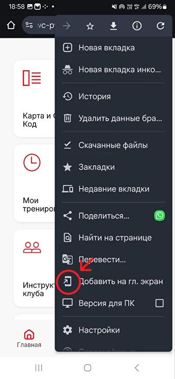 Пункт Добавить на главный экран в Chrome