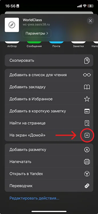 Пункт На экран Домой в Safari