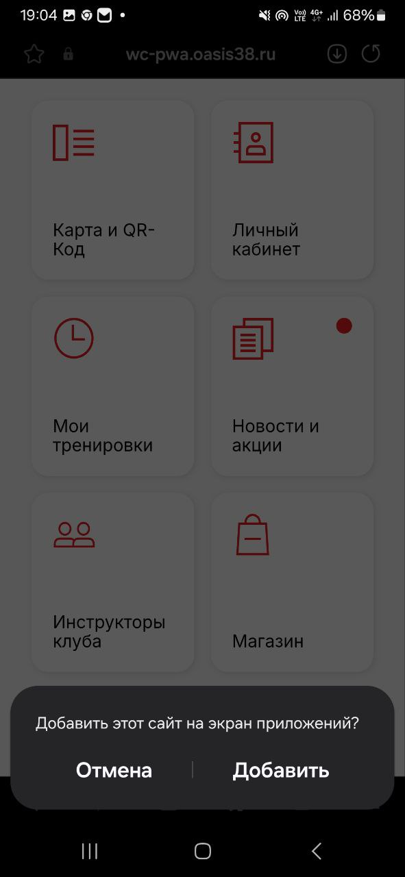 Подтверждение добавления приложения в Samsung Internet